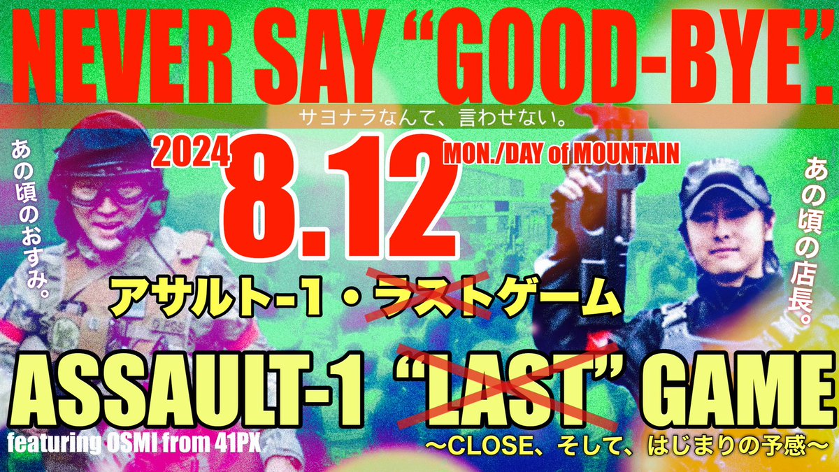 41pxHQ's tweet photo. 8/12(月祝)はASSAULT1〈最終〉ゲーム。おすみ的には2週末連続キャンプサバゲーに続く3連休連続サバゲーのラストスパート。ただしサバゲーもアサルトとのエピソードも締めくくりません…という想いを込めた参加記念グッズを作りました。
8/12・森林公園駅至近・ASSAULT で会いましょう。 #サバゲー https://t.co/5NZcx5OPJ0