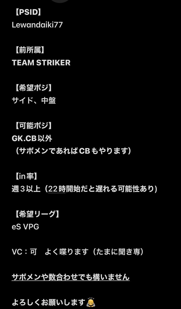 所属チームの活動休止に伴い、次作に向けゆっくり体験募集します。
興味持っていただけたらDMまでご連絡ください。

よろしくお願いします🙇
#プロクラブ
#FC25