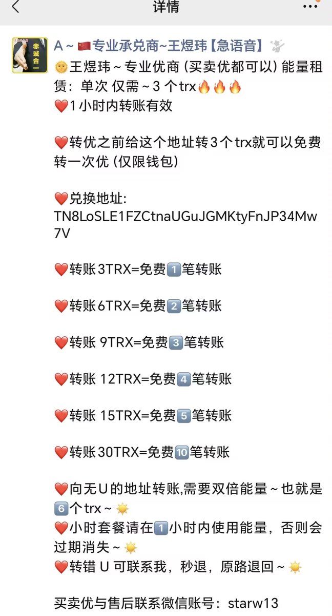 yangchen198129's tweet photo. 🌞王煜玮～专业优商（买卖优都可以）能量租赁：单次 仅需～3 个trx🔥🔥🔥
​❤️转优之前给这个地址转3个trx就可以免费转一次优（仅限钱包）
​❤️兑换地址:​TN8LoSLE1FZCtnaUGuJGMKtyFnJP34Mw7V
​❤️转账3TRX=免费1️⃣笔转账
❤️转账6TRX=免费2️⃣笔转账
❤️转账 9TRX=免费3️⃣笔转账
售后联系微信账号：​starw13 https://t.co/ROmi6AhsQ6