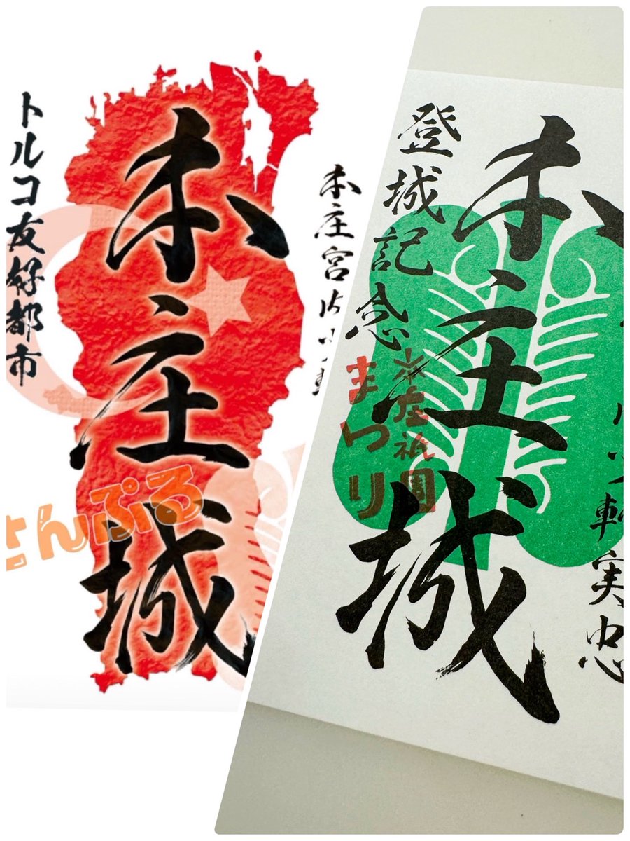 honjoyfull_yoko's tweet photo. #ほんじょいふる横丁探検隊
リポスト、フォロー企画

抽選で1名様に
本庄宿(日本酒)SET
本庄城クッキー
本庄城「限定御城印」 3点SETプレゼント❗

応募の仕方は…
１.ほんじょいふる横丁探検隊をフォロー
２.この投稿をリポスト
で応募完了！
〆切は8/25 14:30迄！
#本庄
#限定御城印
#はにぽんプラザ https://t.co/aSE6TfI2Ho