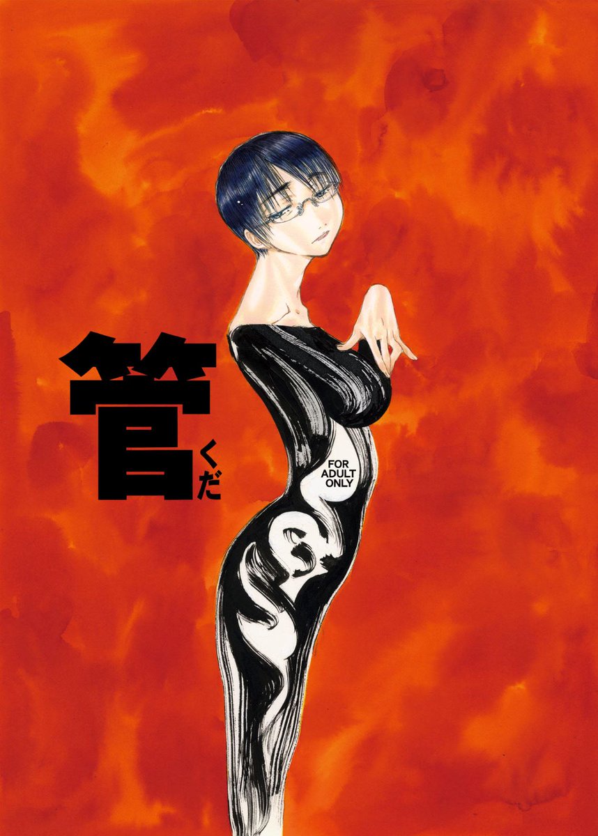 12日月曜日、夏コミ二日め、エロ絵師中村博文がエロサアクル「どじんち」は、東1ホール・M-40aでお待ち申し上げております。オリジナル変態エロマンガ、「管ーくだー」「ウルーリッカの金の髪」新刊二冊です。頒価、各600円です。 