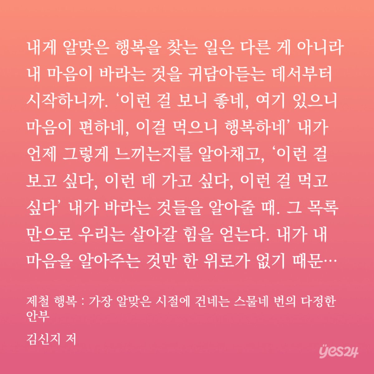 J_Crystal77's tweet photo. #호근북클럽

더 세심하게 귀기울여서 내 마음을 들어주고 싶다
가장 잘 들어줄 수 있는 사람은 나이므로 https://t.co/Xnr9MV7l24