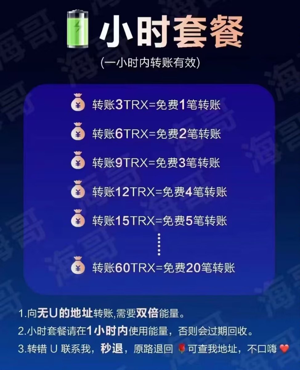 wangyuwei369's tweet photo. 🌞王煜玮～专业优商（买卖优都可以）能量租赁：单次 仅需～3 个trx🔥🔥🔥
​❤️转优之前给这个地址转3个trx就可以免费转一次优（仅限钱包）
​❤️兑换地址:​TN8LoSLE1FZCtnaUGuJGMKtyFnJP34Mw7V
​❤️转账3TRX=免费1️⃣笔转账
❤️转账6TRX=免费2️⃣笔转账
❤️转账 9TRX=免费3️⃣笔转账
售后联系微信账号：​starw13 https://t.co/xeSJfLW5sx