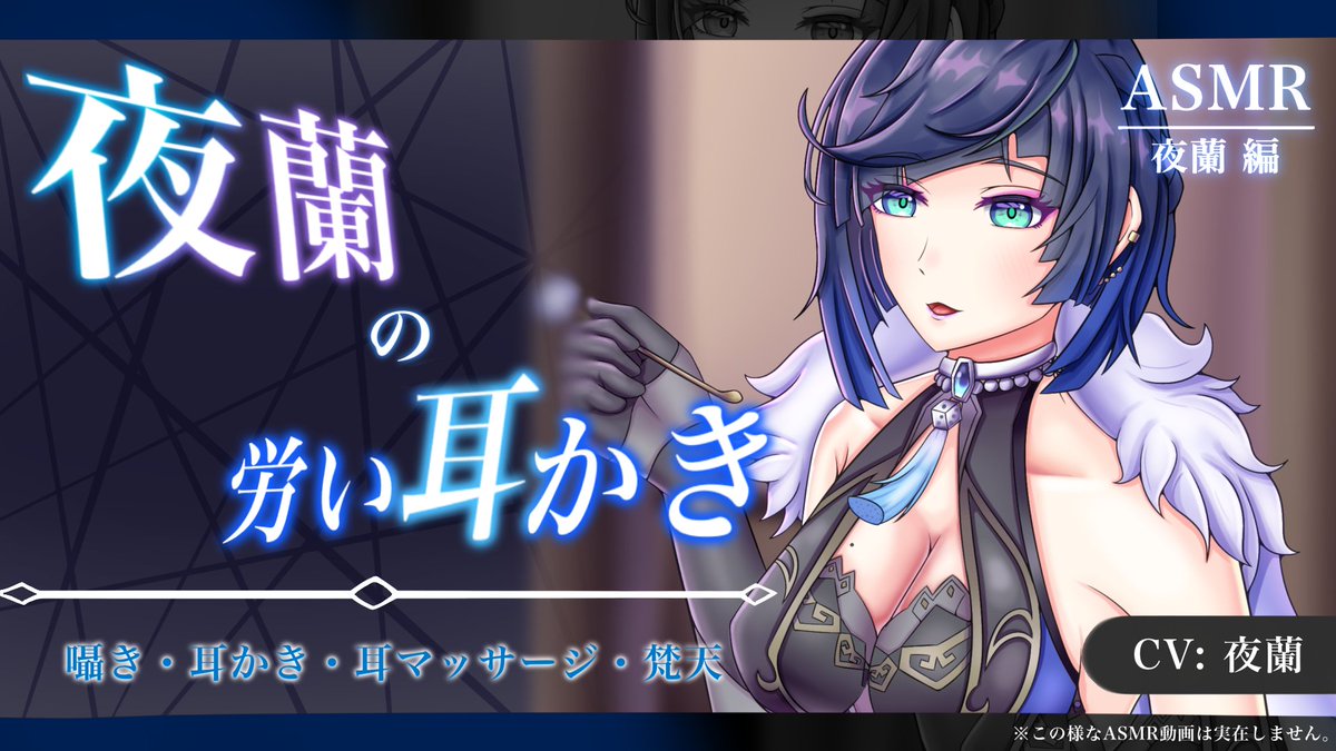 001userm's tweet photo. 夜蘭の労い耳かき(サムネ風)
こんなASMR動画あったらいいなぁ…
 #夜蘭  #原神  #イラスト  #ASMR  #絵描きさんと繋がりたい https://t.co/SF7tf7oByj