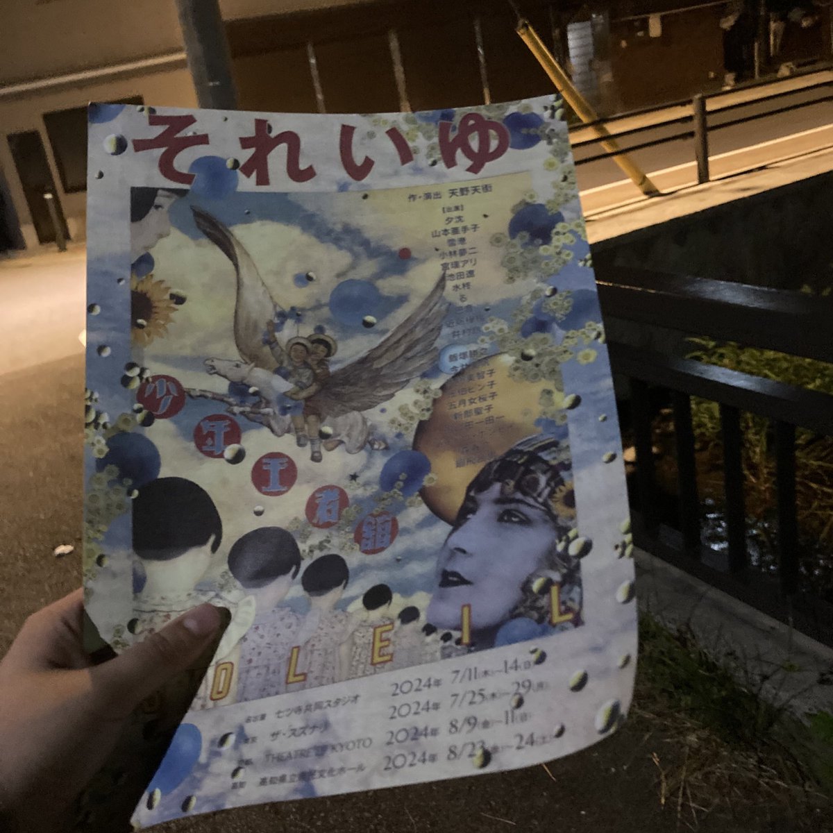 観劇✍️
少年王者館「それいゆ」

友人が関わっているのもあり、前々から生で観劇したかった少年王者館。ようやっと観れたのですが、想像以上に良かった。わー、余韻。