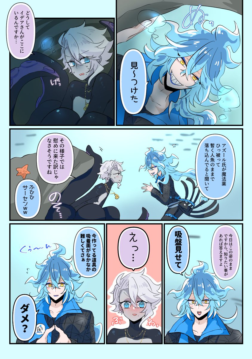 #イデアズ版深夜の60分一本勝負
「吸盤」
オーバーしています
自覚なし両片想い💀🐙
この💀はほんとに生態知らないタイプの💀です