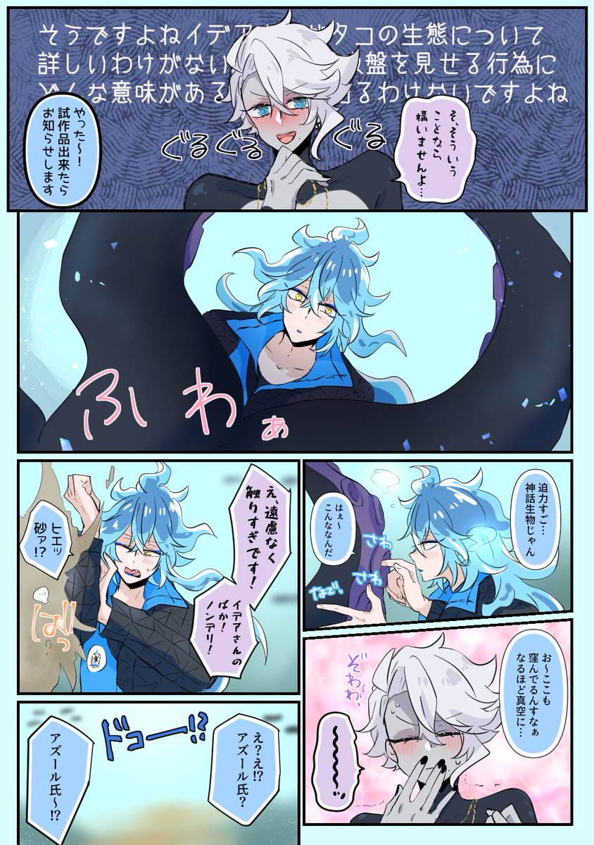 #イデアズ版深夜の60分一本勝負
「吸盤」
オーバーしています
自覚なし両片想い💀🐙
この💀はほんとに生態知らないタイプの💀です