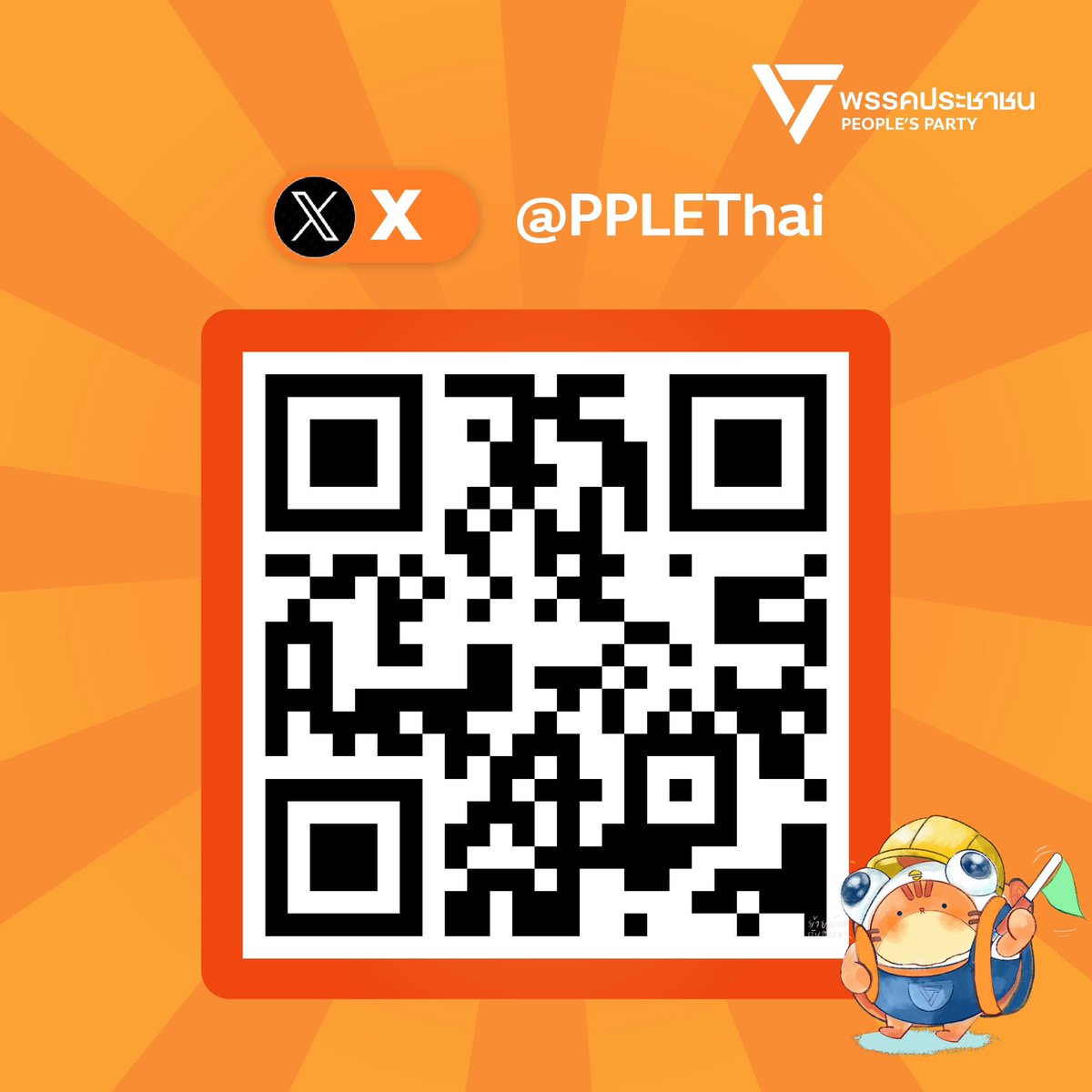 ย้ายบ้าน! ชวนติดตามการทำงานของ #พรรคประชาชน ผ่านช่องทางใหม่

หลังจากการยุบพรรคก้าวไกล ตามติดด้วยการเปิดตัวพรรคประชาชน เมื่อวันที่ 9 สิงหาคมที่ผ่านมา เราใช้เวลาตลอด 3 วันที่ผ่านมาในการก่อร่างสร้างพรรคใหม่ให้เร็วที่สุด ทั้งการหาสมาชิก และเงินทุนสำหรับใช้ในการทำงาน