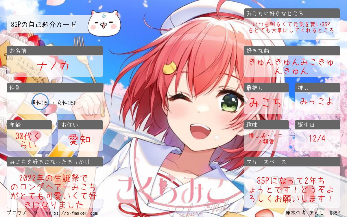 桜姫～自己紹介確認お願いいたします～様 10日目〜✨行ってきまーす🚗💨
