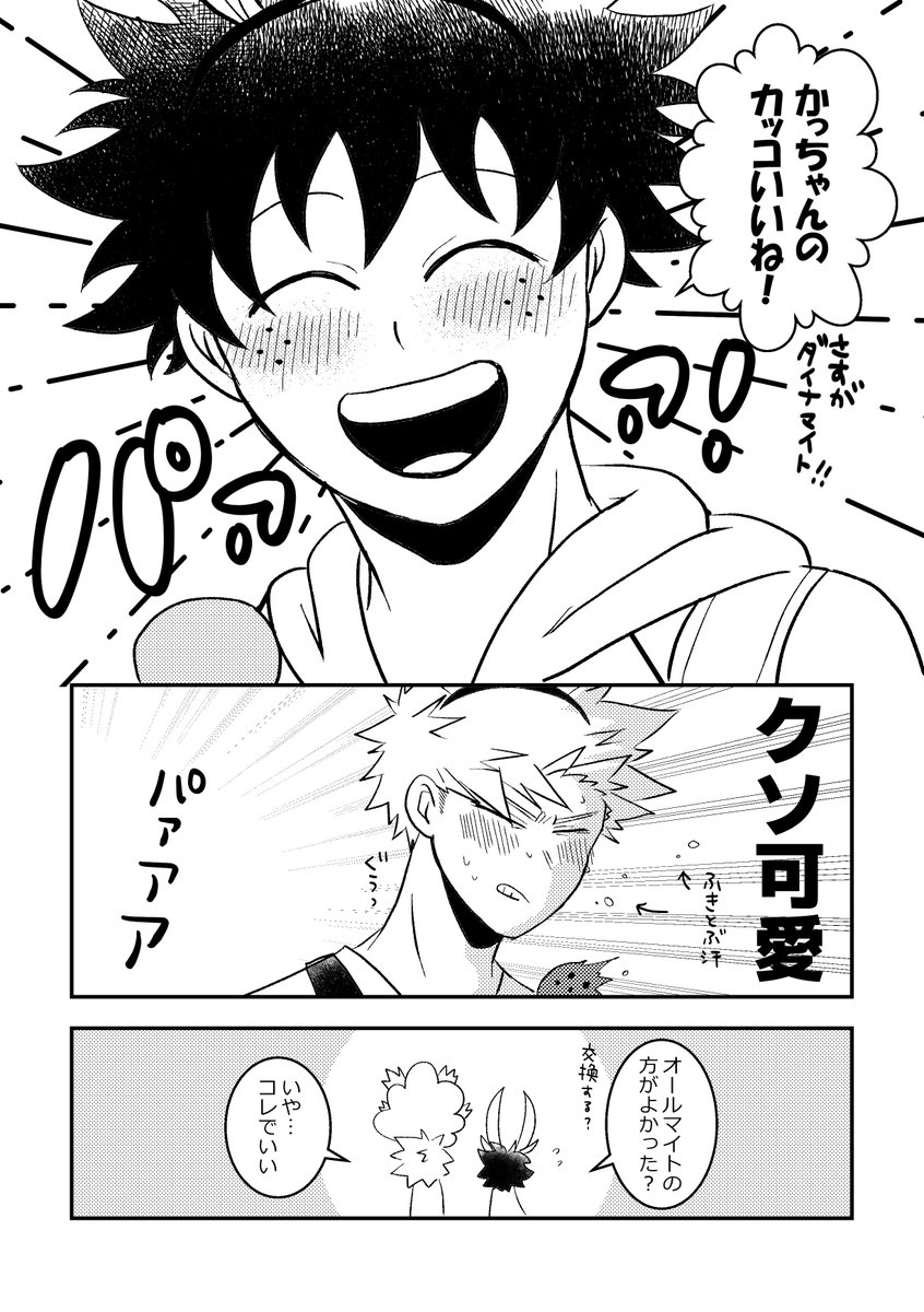 空前の勝デブームに便乗😋7月福岡出番の無配漫画です!本誌全然関係ないし、てんやわんやしながら描いたので何だコレ状態ですが…ちょっとでも元気をお届けできたら嬉しいです☺️ 