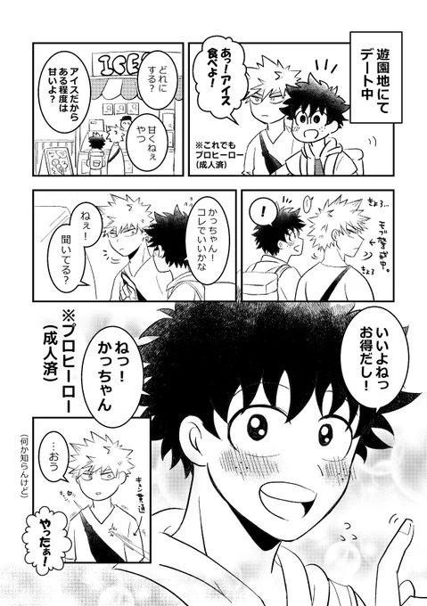 空前の勝デブームに便乗😋7月福岡出番の無配漫画です!本誌全然関係ないし、てんやわんやしながら描いたので何だコレ状態ですが…ちょっとでも元気をお届けできたら嬉しいです☺️ 