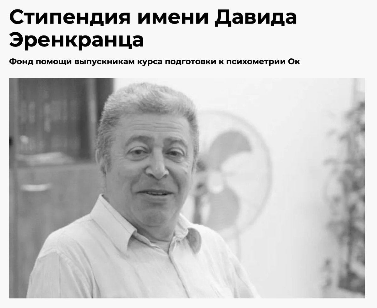 iok_ru's tweet photo. Давид Аронович Эренкранц преподавал в Окей с 2000 года. В декабре 2023 года его не стало.
Он завещал свои сбережения в специальный фонд, для поддержки выпускников Окей в первые годы учебы в израильских вузах.

Светлая память ❤️
Для подачи заявки: https://t.co/nUNUsqM70O https://t.co/8CY9s8De3o