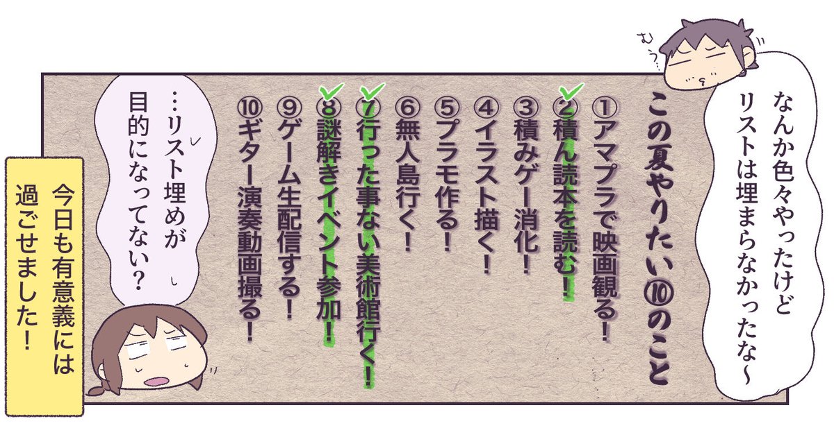夏休み3日目の過ごし方 