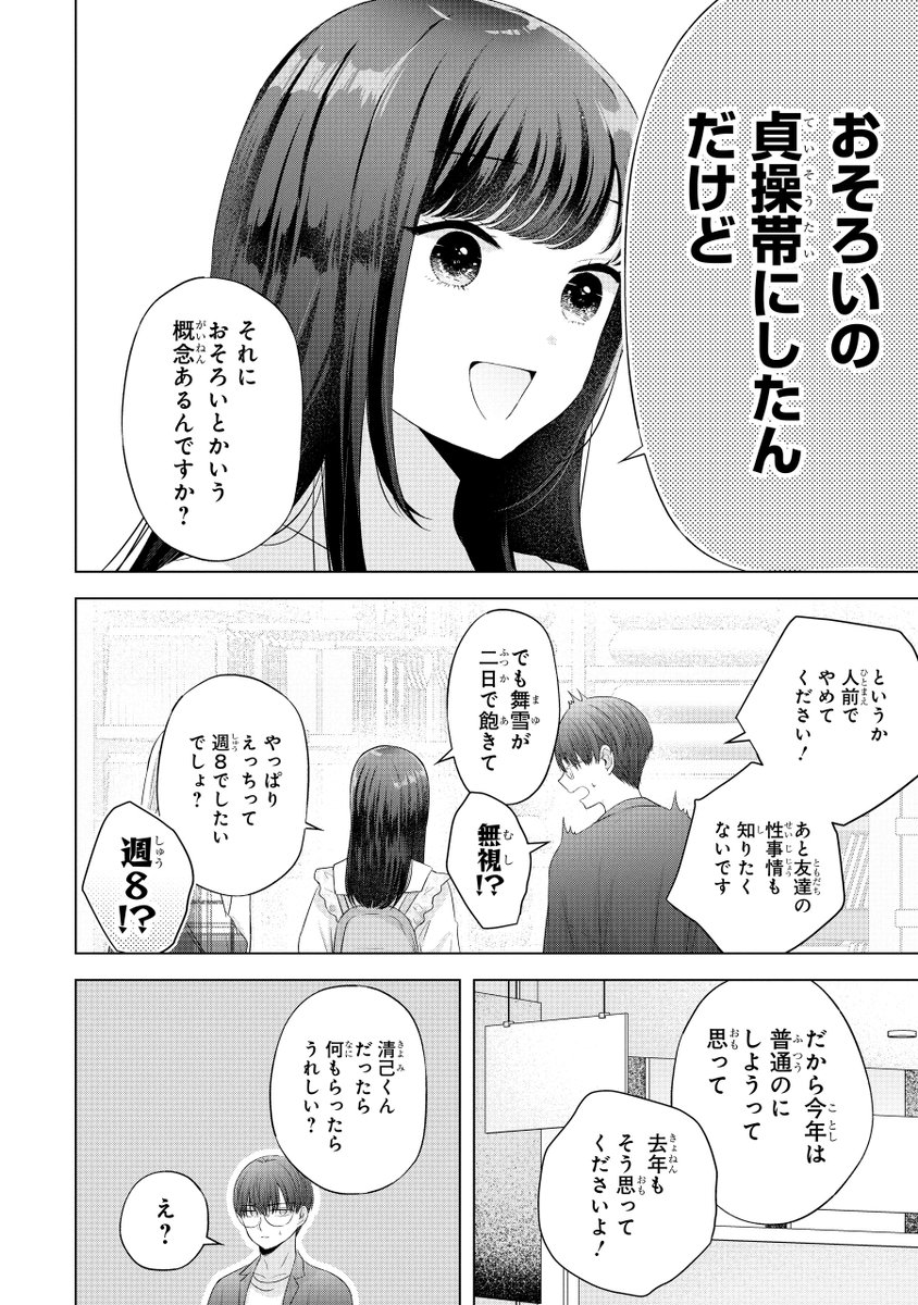 オタクがギャルに○○を渡す話(2/10) 