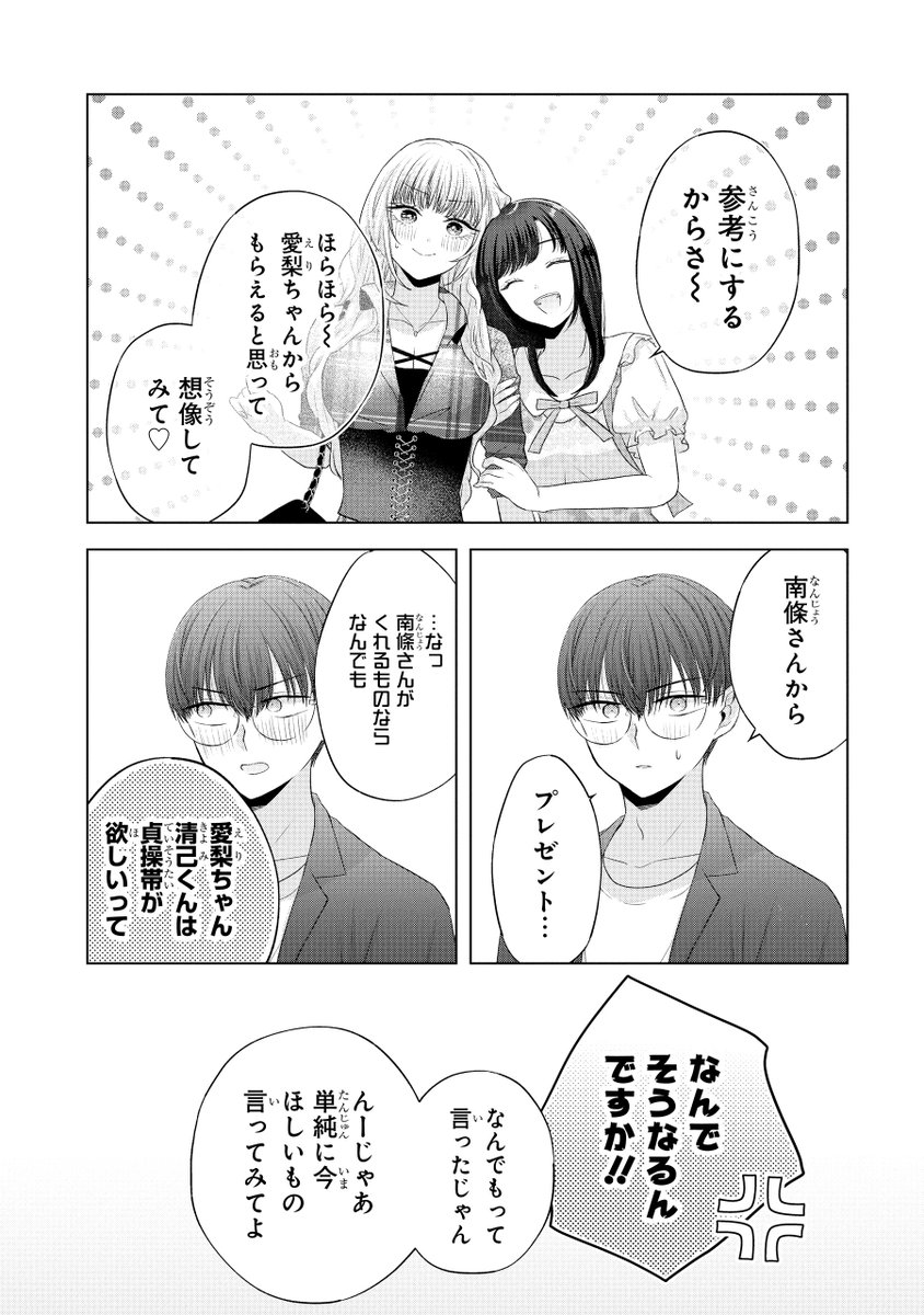 オタクがギャルに○○を渡す話(2/10) 