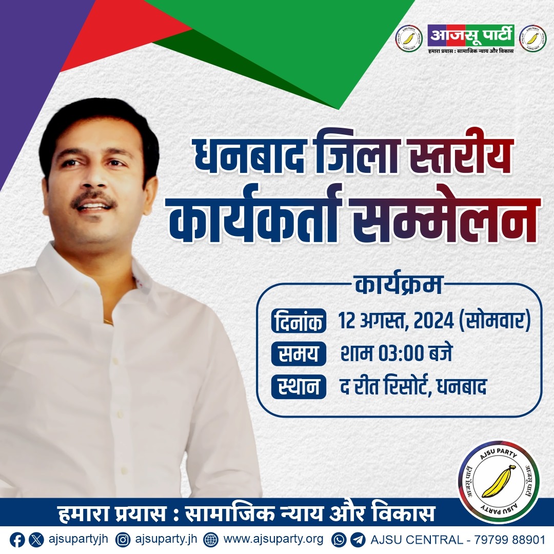 धनबाद जिला स्तरीय कार्यकर्ता सम्मेलन कल

दिनांक : 12 अगस्त, 2024 (सोमवार)
समय   :  शाम 03:00 बजे
स्थान   :  द रीत रिसोर्ट, धनबाद

#AjsuParty #SudeshMahto #Jharkhand #Dhanbad #milansamaroh