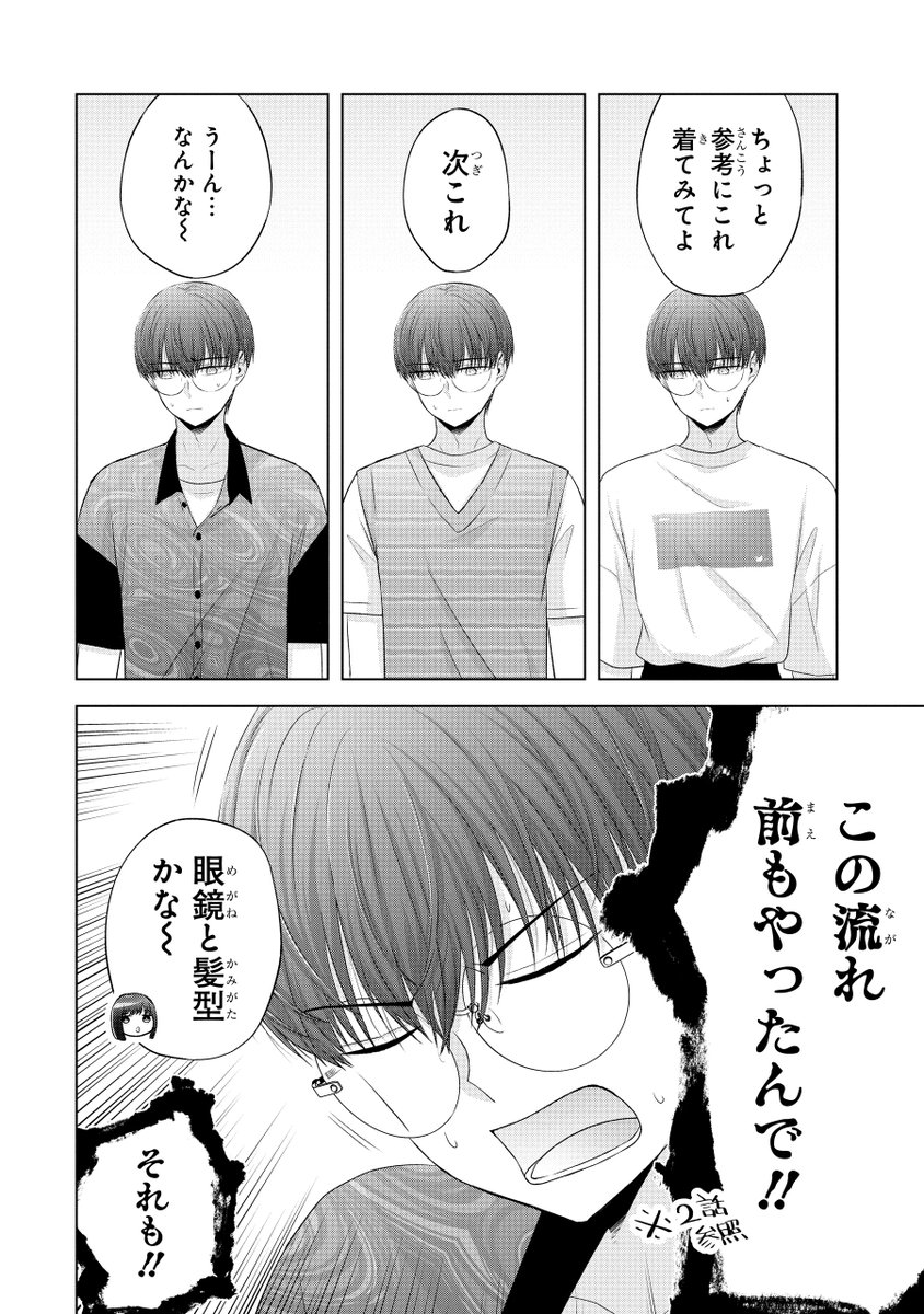 オタクがギャルに○○を渡す話(3/10) 