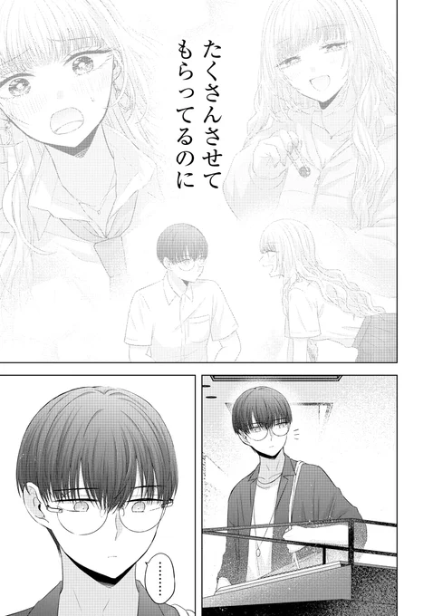 オタクがギャルに○○を渡す話(7/10) 