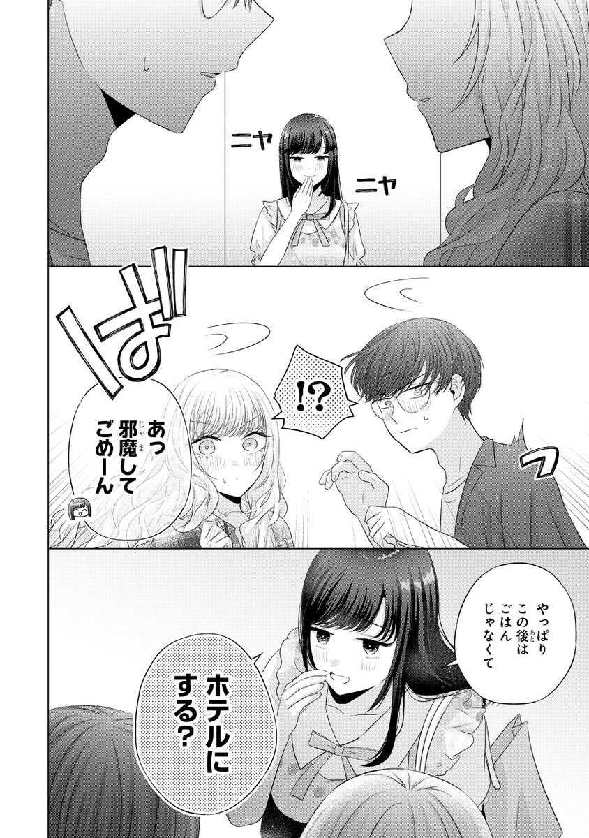 オタクがギャルに○○を渡す話(9/10) 