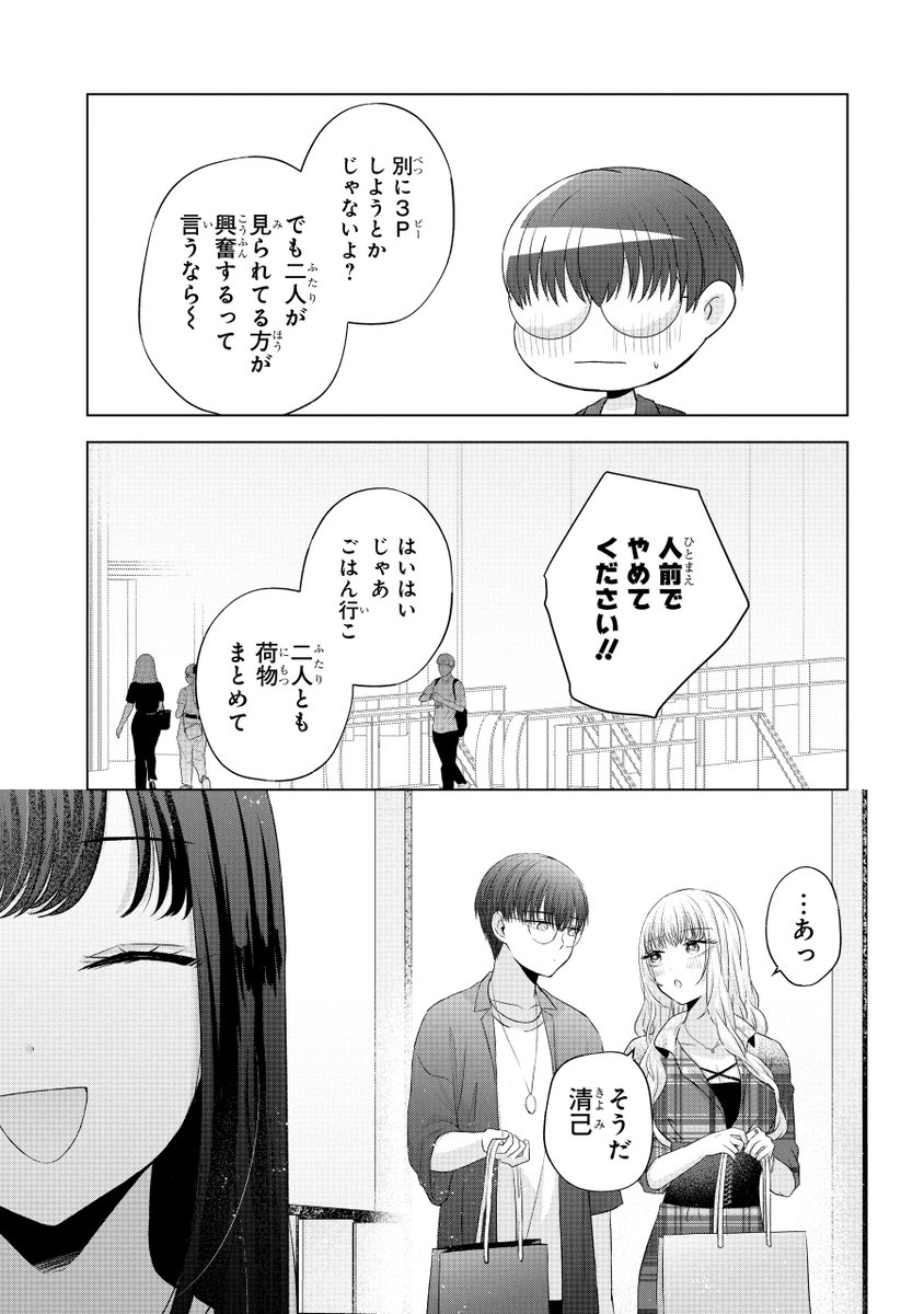 オタクがギャルに○○を渡す話(10/10) 
