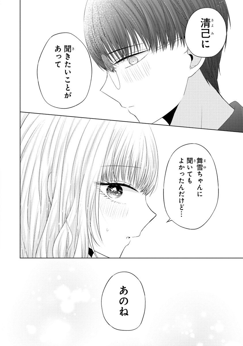 オタクがギャルに○○を渡す話(10/10) 