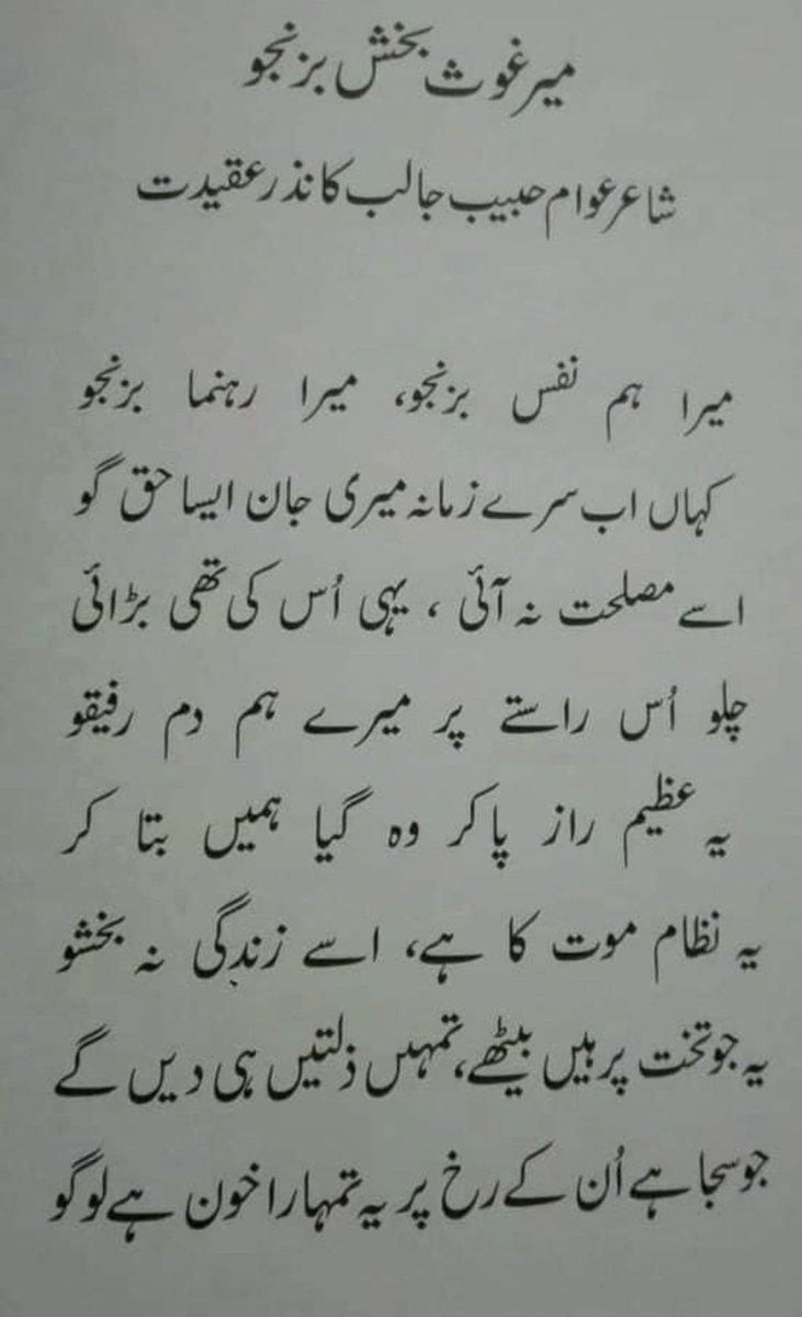 SharainBizenjo's tweet photo. Today marks the death anniversary of Baba-e-Balochistan Mir Ghous Buksh Bizenjo, who served our nation selflessly until his final breath. His legacy of resisting undemocratic forces continues to inspire us all. The void left by his passing is still deeply felt in #Baluchistan https://t.co/R30NTKNXJS