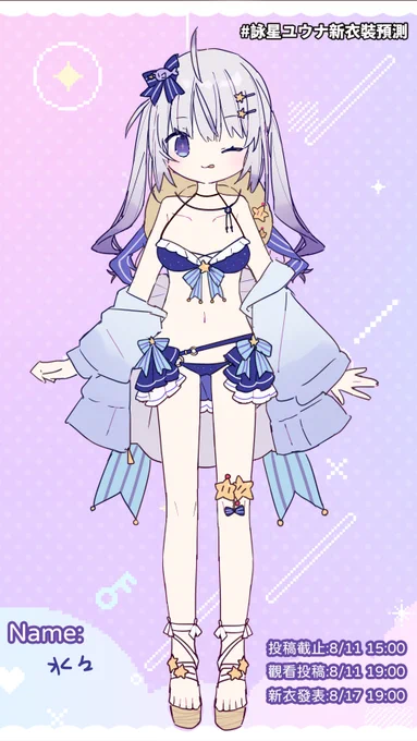 當然是泳裝!! #詠星ユウナ新衣裝預測 