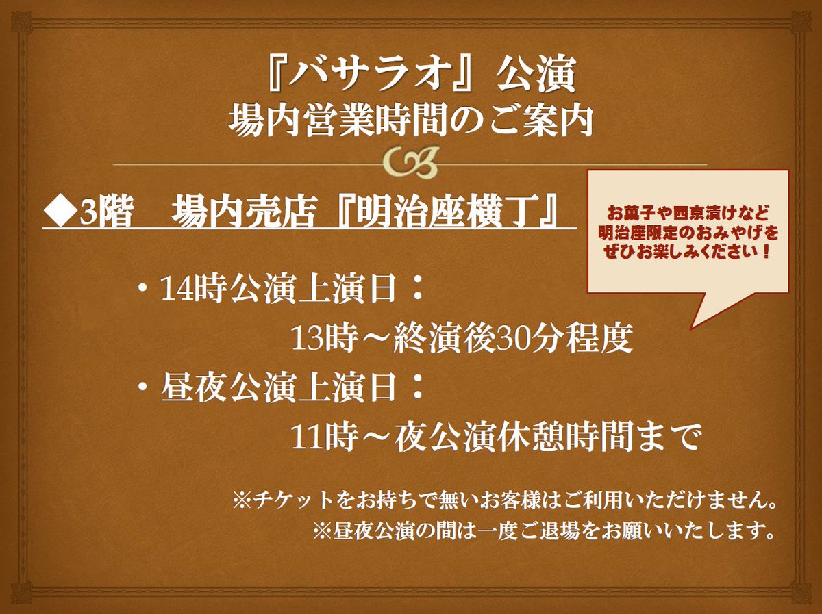 食事券付 明治座キャッツ・アイ令和6年2月18日(日曜)夜の部ペア招待券 