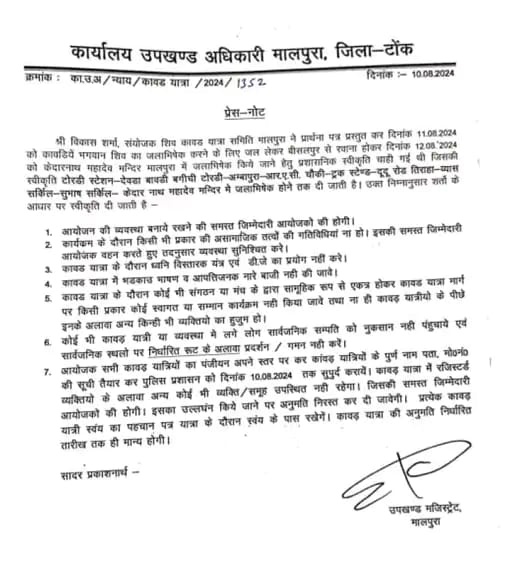 AdvMiqbal's tweet photo. आप सभी महोदय @RajPoliceHelp @DCDMTonk @CMHelpdesk @TonkPolice_ @PoliceRajasthan @PsNewai_Tonk @IgpAjmer @RajCMO से इस आदेश की तरफ ध्यान आकर्षित करते हुए निम्न आदेश #निवाई में भी लागू किए जाएं ताकि धार्मिक क्रियाकलाप शांतिपूर्ण ढंग से संपन्न हो।
धन्यवाद।
https://t.co/TesV8tWbIh https://t.co/SbfIk7Z3Qq