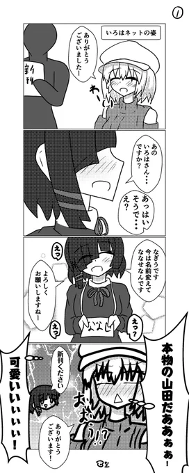 コミケレポ漫画1
山田コスのななせさんに会った
#c104 