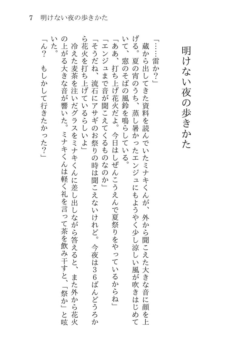 8/24 チャレ!29発行の新刊サンプルです🌙
ミナマツ小説再録集「明けない夜の歩きかた」
A6(文庫)/186p/R18/1500円予定
表紙カバー:百代みそ様(@nmhm014)
2010年からこれまでに書いたミナマツの小説を1冊にまとめました🎀👻
書き下ろしの短編もあります✨
【B05 花結】にて頒布予定です🌸 