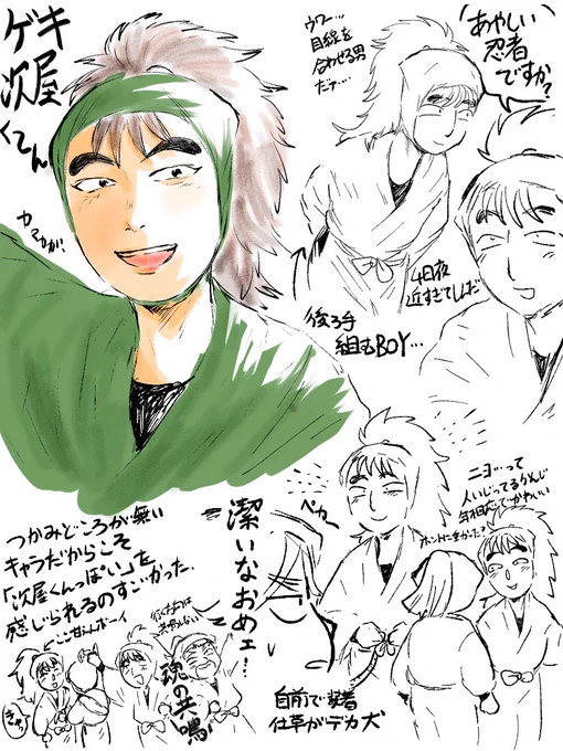 🥷ゲキ ツギヤくん編 