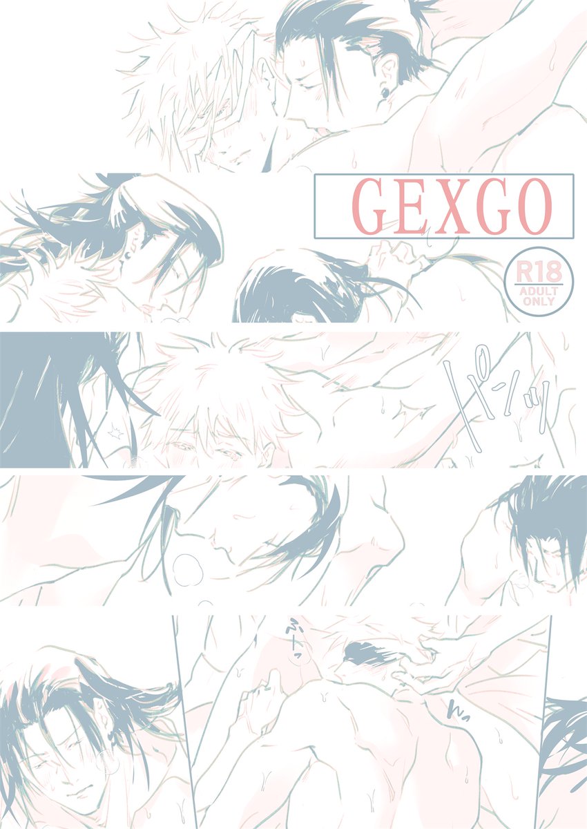 #GEGO  #夏五  R18 （5pages）：poipiku.com/4060419/105736…
