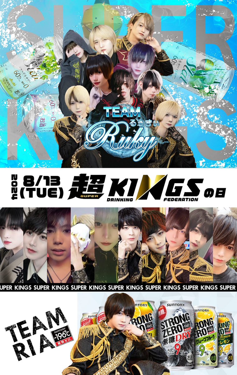 KK_kings_cafe's tweet photo. 8/13日はいつものkingsの日とは違うぞ！？

るぅきぃとリアがリーダーとなり
飲んだ缶物の数をチームで競う
超kingsの日だ‼️

通常の缶物1p
kingsオリジナルラベル付き缶物3p
となっております

みんな来店して推しのチームを応援しよう📣📣

ご来店お待ちしてます🙇‍♂️

#メンコン営業　#歌舞伎 https://t.co/nrDAdh9BAJ