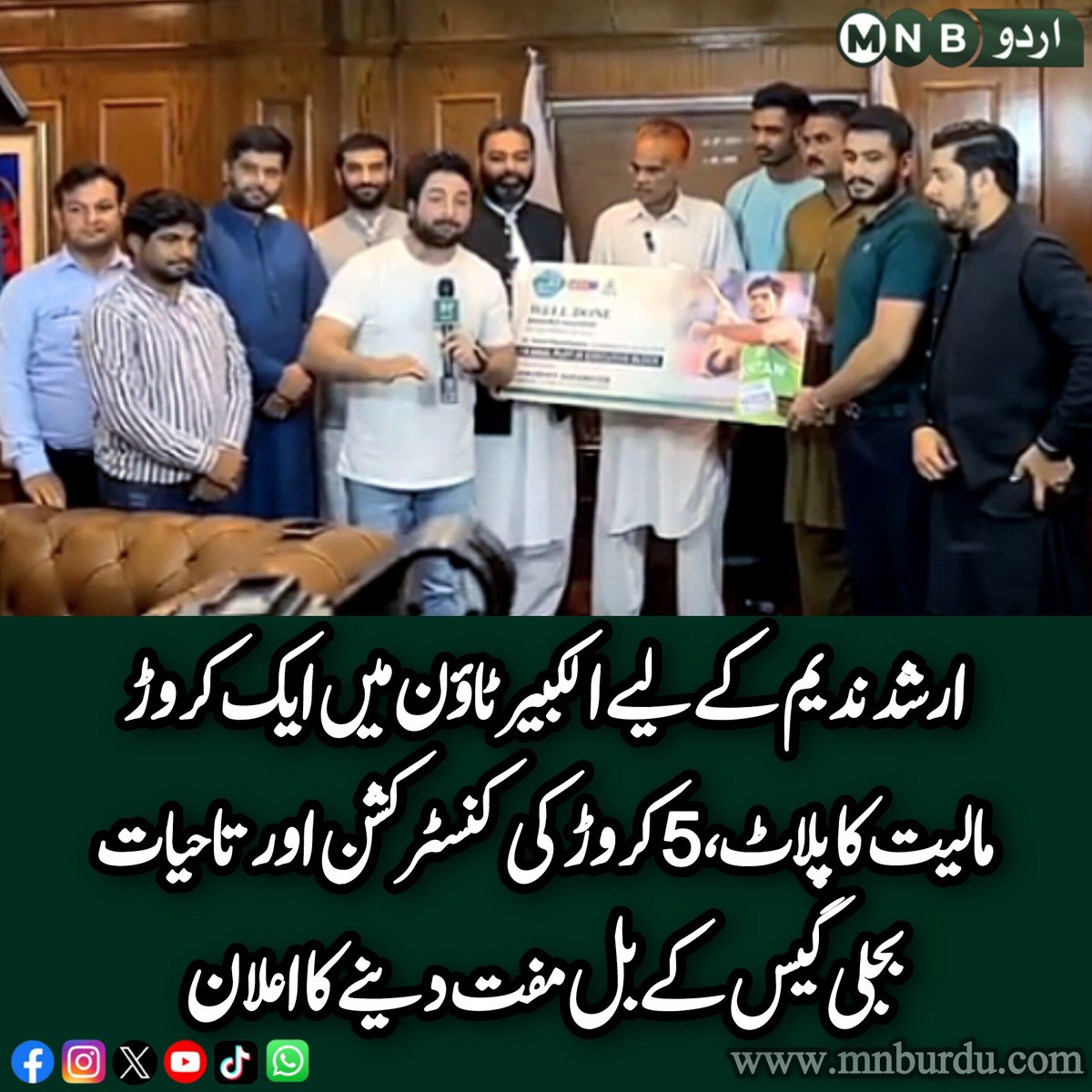 PKNarrativeUrdu's tweet image. چوہدری اورنگزیب کا کہنا ہے کہ پوری قوم ارشد ندیم کے والد کی مقروض ہے، انہوں نے جو کارنامہ سرانجام دیا ہے اسکی قیمت پلاٹس اور پیسوں سے ادا نہیں کی جا سکتی۔۔۔

مکمل خبر: mnburdu.com/7450/

#Paris2024 #ArshadNadeem #1kanalplot