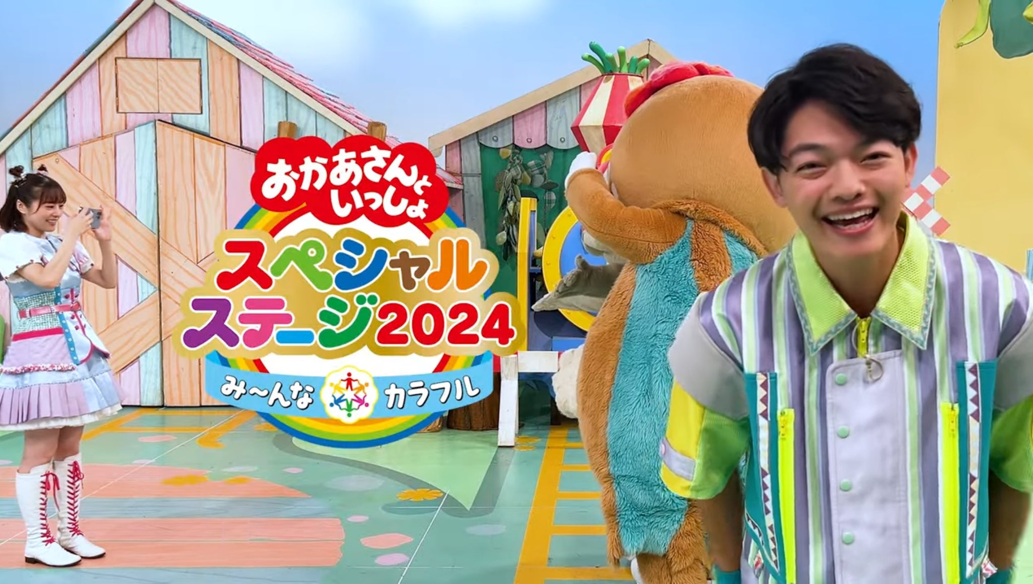 【S席 8/18 連番4枚】おかあさんといっしょ スペシャルステージ 2024 おかあさんといっしょスペシャルステージ2024