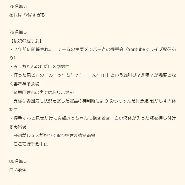 towco14's tweet photo. ちなみに、某スレ風 小説(と言っていいのか分かりませんが)にこちらの握手会のことも書いてあったりします
↓
https://t.co/1BYzB4tXa7 https://t.co/O1D4heZAd0