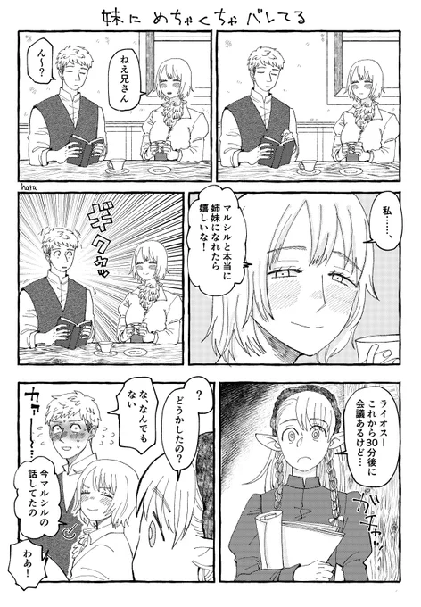 兄の恋を応援するファリ
ライ→シルです
⚠️14巻後の話
#laicille 