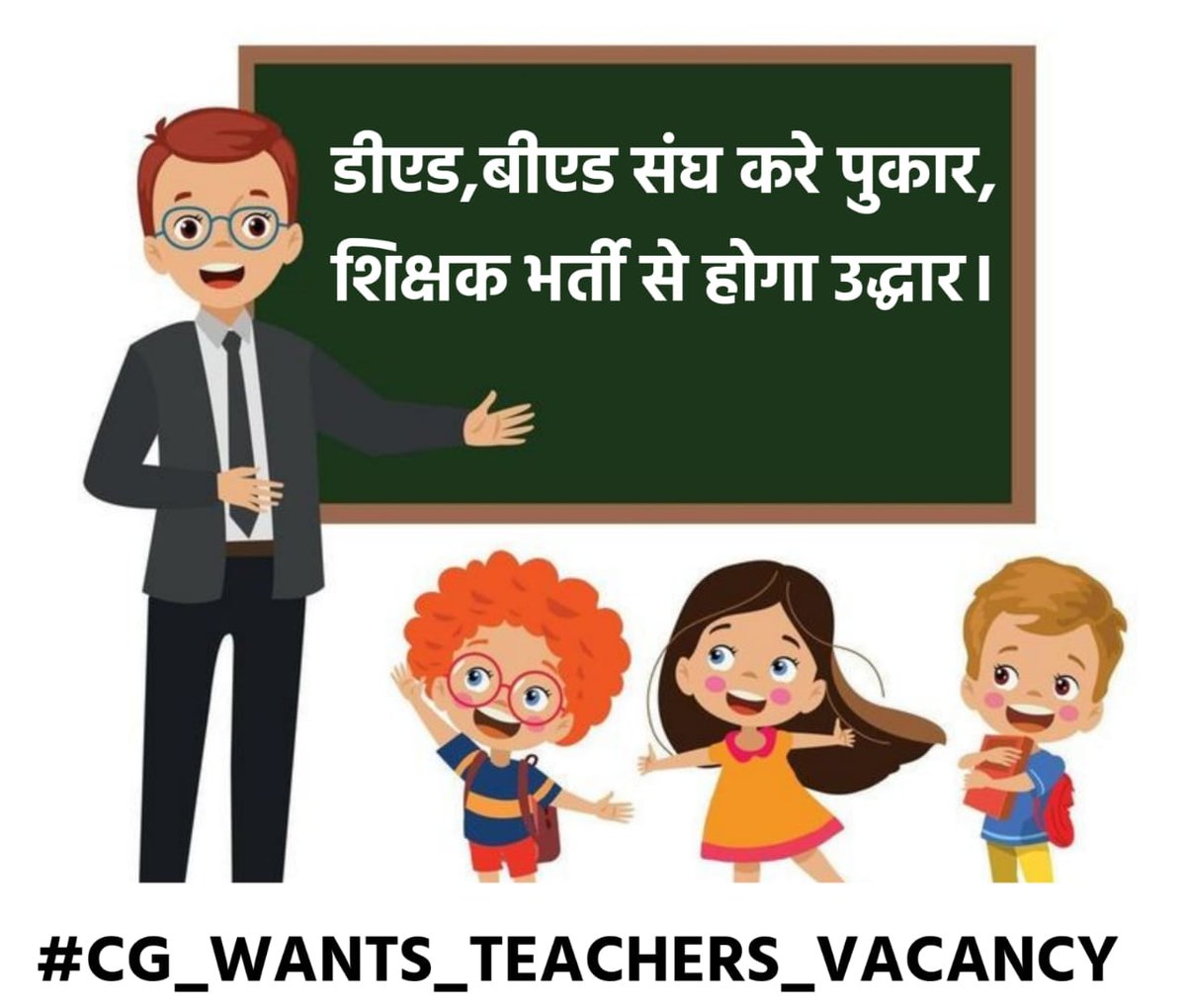 जल्द से जल्द शिक्षक भर्ती करे सरकार
<a href="/BJP4CGState/">BJP Chhattisgarh</a>
<a href="/vishnudsai/">Vishnu Deo Sai</a>
<a href="/OPChoudhary_Ind/">OP Choudhary</a>
#CG_WANTS_TEACHERS_VACANCY