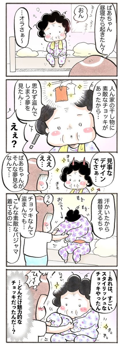 「悪魔のチョッキ」
~昨日のおばあちゃん~
#漫画が読めるハッシュタグ
#チョッキはベストと同意語・・