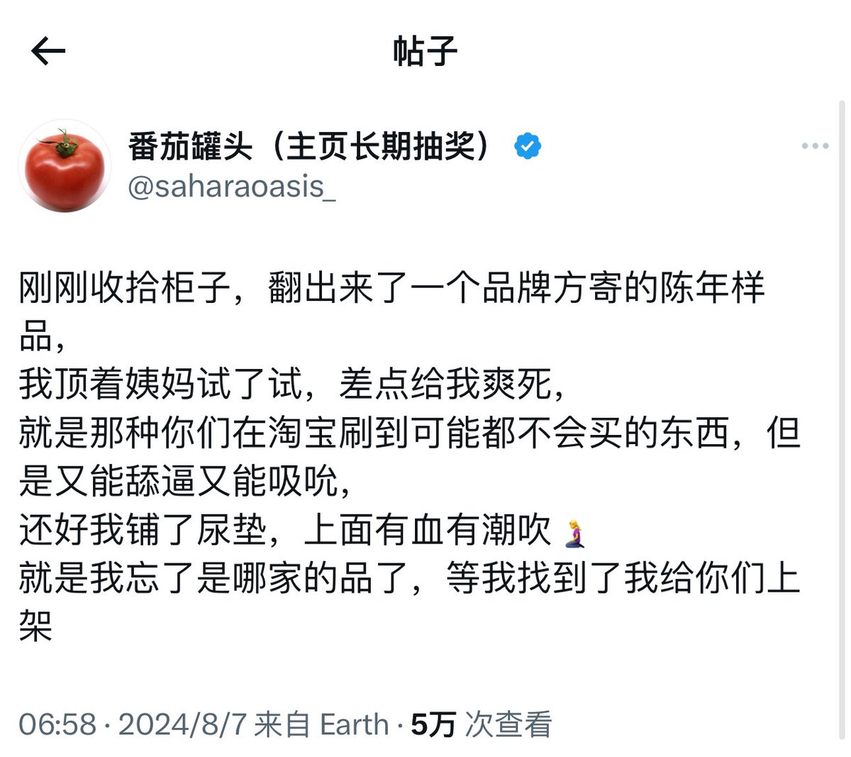 番茄罐头（全网第一家调教棒） tweet media