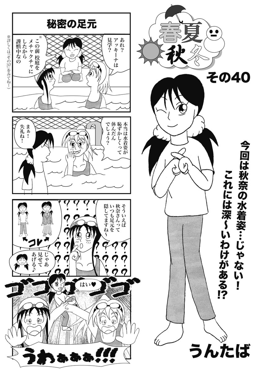 【再掲】「春夏秋冬(しゅんかしゅんとう」SNSを始めた頃の初期作です。 かつて見てた方も初見の方もお楽しみください。  
その40_秘密の足元 