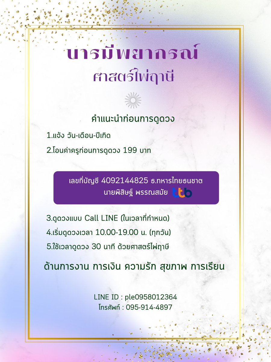 paramii81's tweet image. รับคิวดูดวงการเรียน/มหาลัย/ความรัก🩵 
เปิดไพ่ถาม-ตอบ จนกว่าจะสบายใจภายใน 30 นาที   

🪐199 บาทเท่านั้น🪐

#ดูดวง #รีวิวดูดวง #ดูดวงความรัก #ดูดวงการงาน #ดูดวงการเรียน #dek68