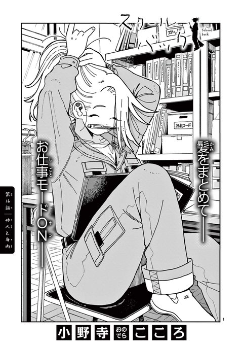 16話 「他人と身内」(1/6)
#漫画が読めるハッシュタグ 