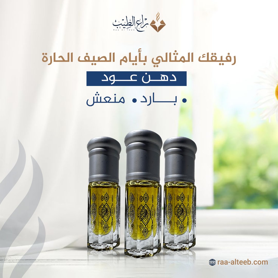 raa_alteeb's tweet photo. انعش أيامك الحارة مع دهن العود السيوفي الهندي البارد بعرض لا يفوتك..🤩

(ثلاث عبوات ربع تولة بسعر عبوة واحدة).

#راع_الطيب
#الأصلي_يفرق_معاك
#دهن_عود_سيوفي
#دهن_عود_فاخر  
#عرض #عروض 
#raa_alteeb https://t.co/myBCjebouk