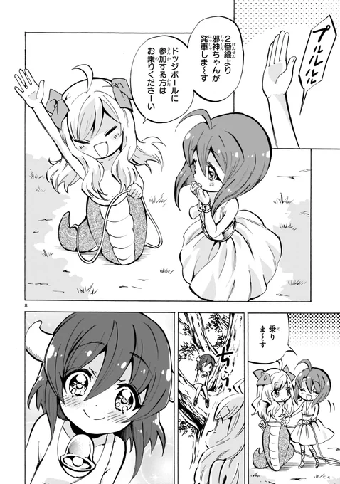 出発しんこー! 