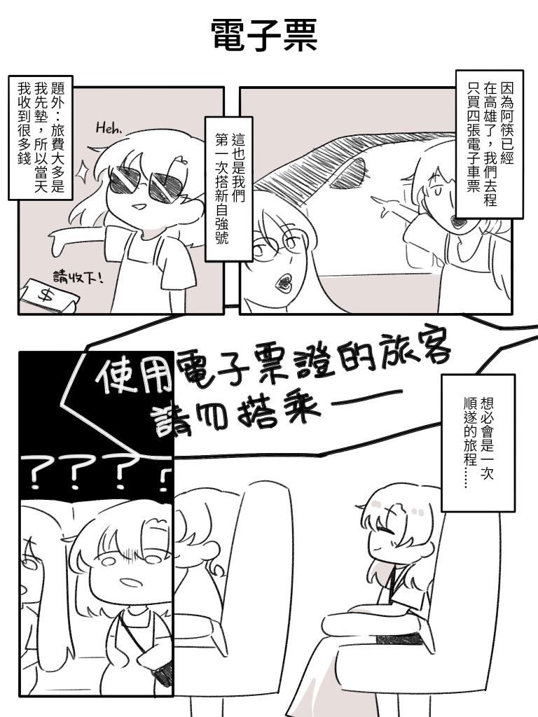 Cerberus_tea's tweet photo. #雞排南通 （1）
用畫圖來記錄一下經歷和心路歷程
有趣的旅途就從驚魂記開始 https://t.co/AT5TITVy8F