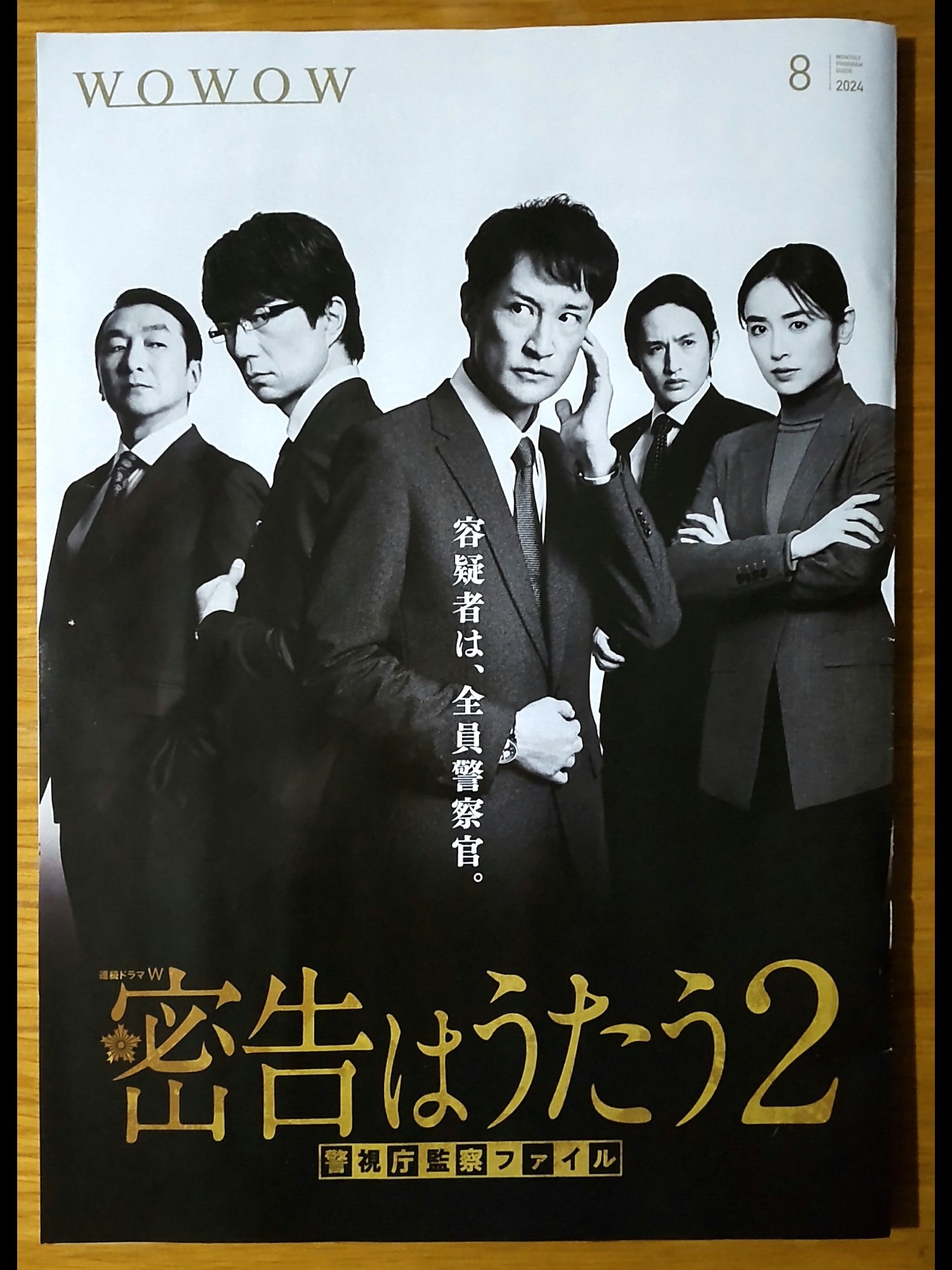 連続ドラマＷ　密告はうたう　警視庁監察ファイル　ＤＶＤ－ＢＯＸ Amazon.co.jp: 連続ドラマW 密告はうたう 警視庁監察ファイル