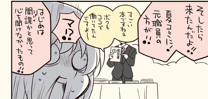 『税務調査の対象にならない方法』を
元税務署の人に聞けた話 