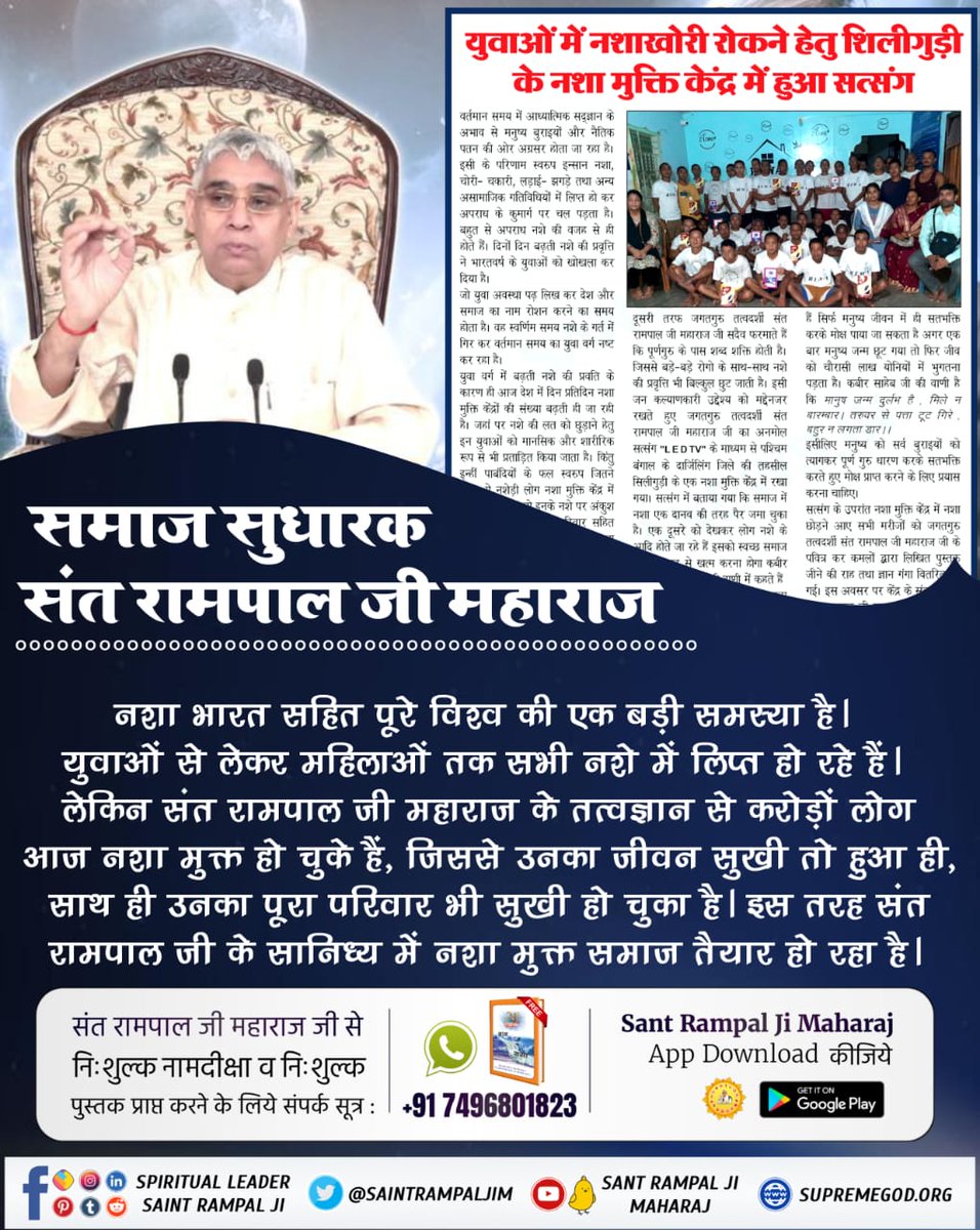 #संतरामपालजीके_परोपकारी_कार्य
💫💫
देश में व्याप्त भ्रष्टाचार को समाप्त करने के लिए संत रामपाल जी महाराज जी अपने अनुयायियों को ऐसा निर्मल ज्ञान दे रहे हैं जिससे उनके अनुयायी न रिश्वत लेते हैं और न देते हैं न नसा करते है और नहीं किसी को सलाह देते है
Social reformer Sant Rampal Ji